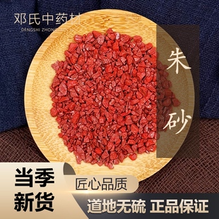朱砂矿石 丹砂 辰砂 50g 工艺品矿石 不可内服
