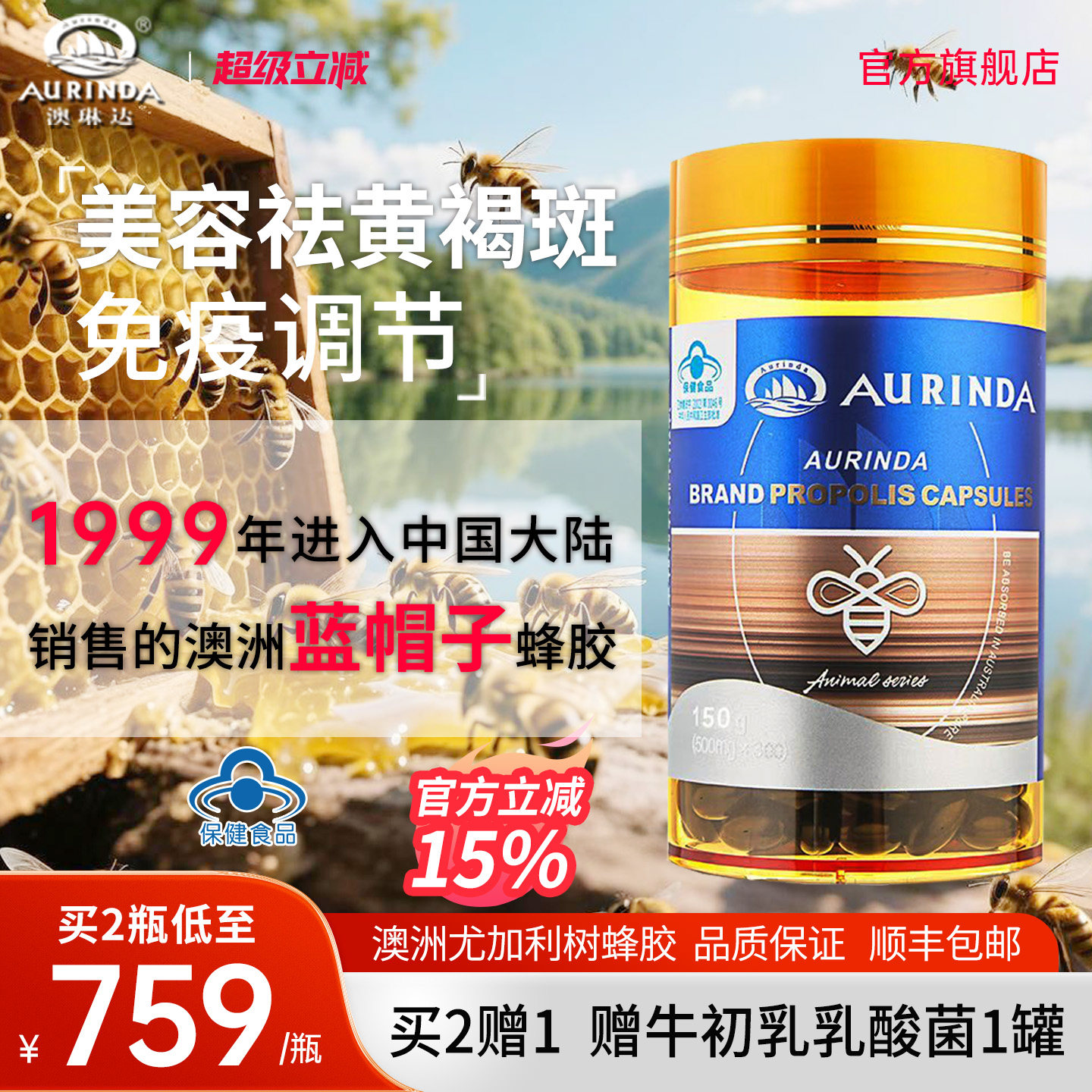 澳琳达澳洲进口蜂胶胶囊免疫调节