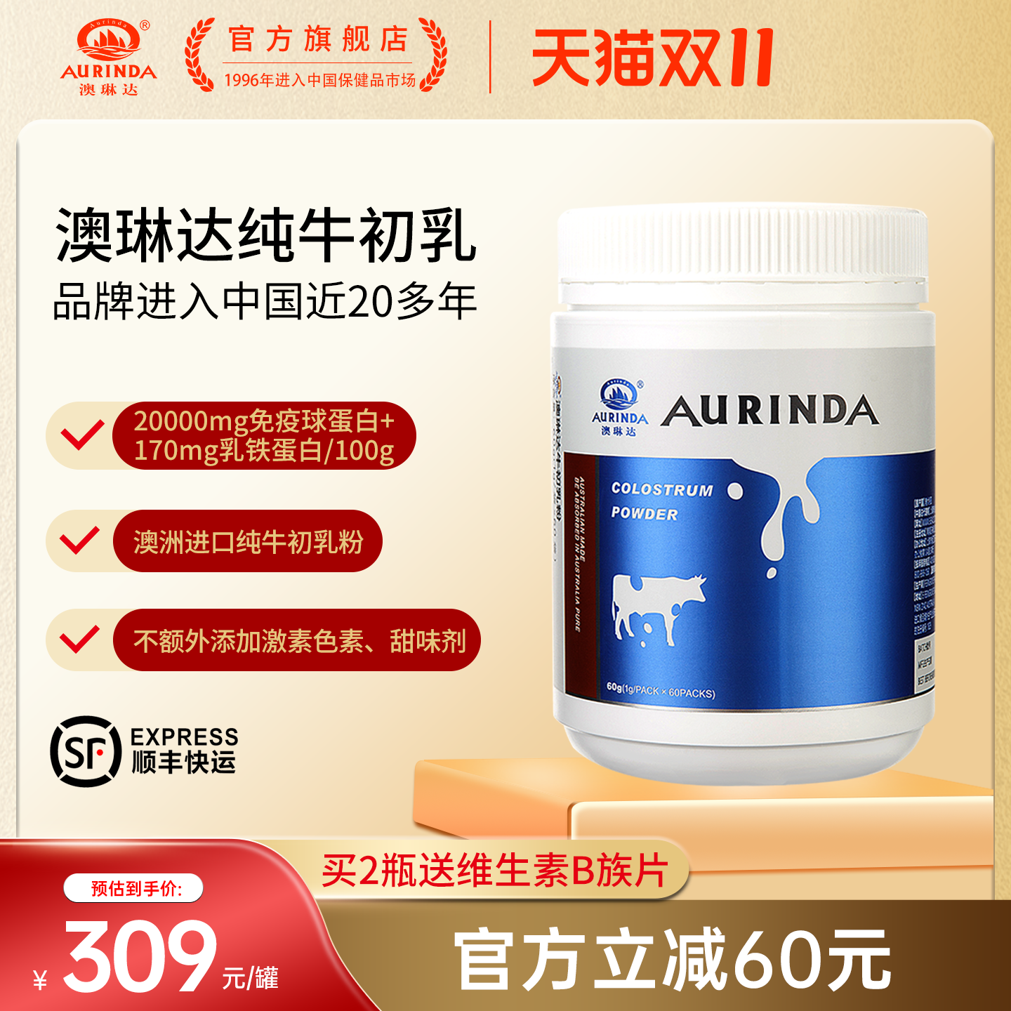 纯牛初乳粉含免疫球蛋白乳铁蛋白