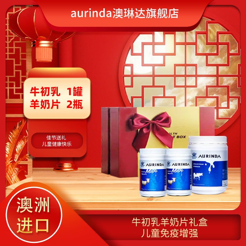 [礼盒装]牛初乳儿童免疫力羊奶片含钙铁锌官方旗舰店正品