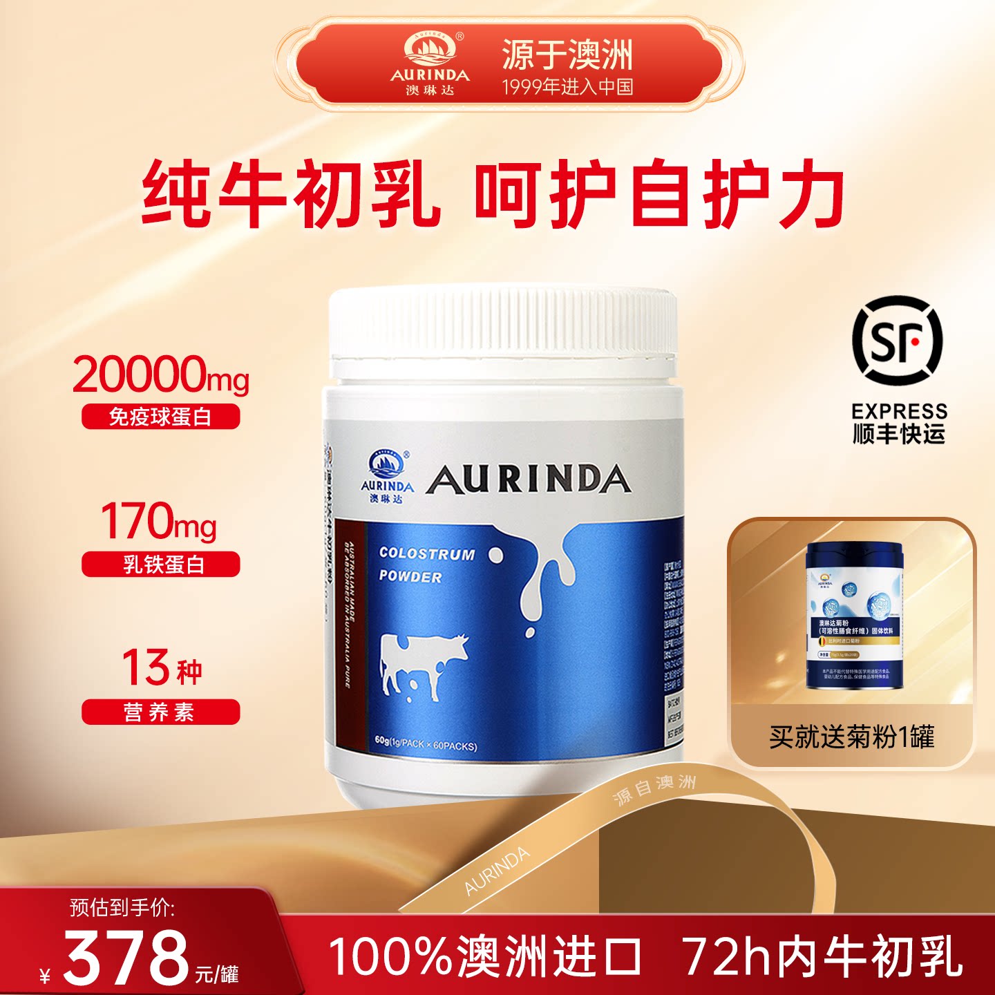 澳琳达澳洲进口纯牛初乳粉免疫球蛋白乳铁蛋白儿童成人中老年60袋