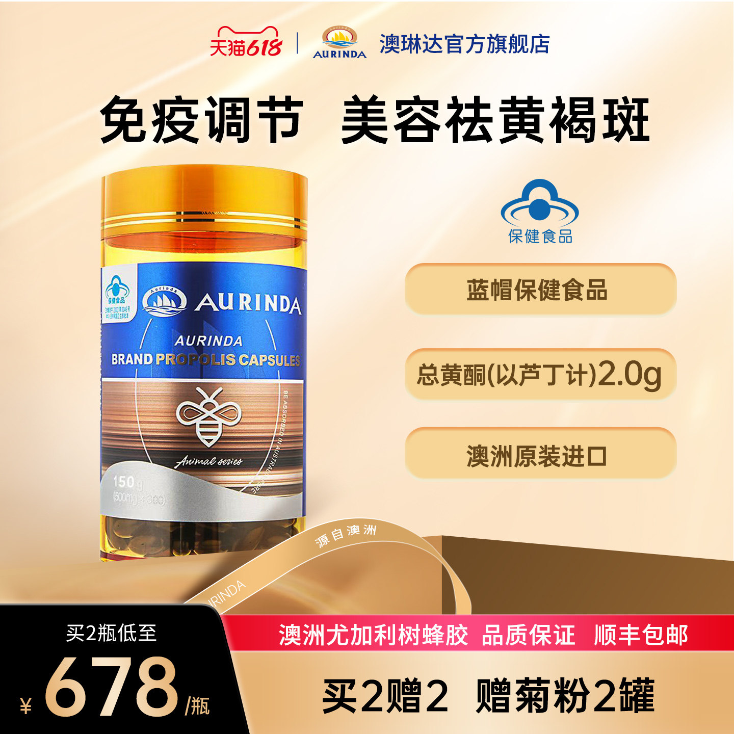 澳洲进口澳琳达蜂胶软胶囊300/365粒免疫调节美容祛黄褐斑旗舰店