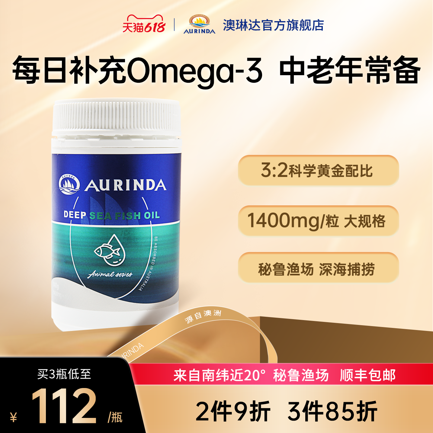 澳琳达澳洲进口深海鱼油omega3成人中老年非肝油旗舰店正品100粒