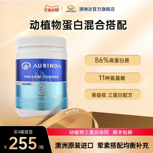 澳琳达进口蛋白质粉顺丰包邮