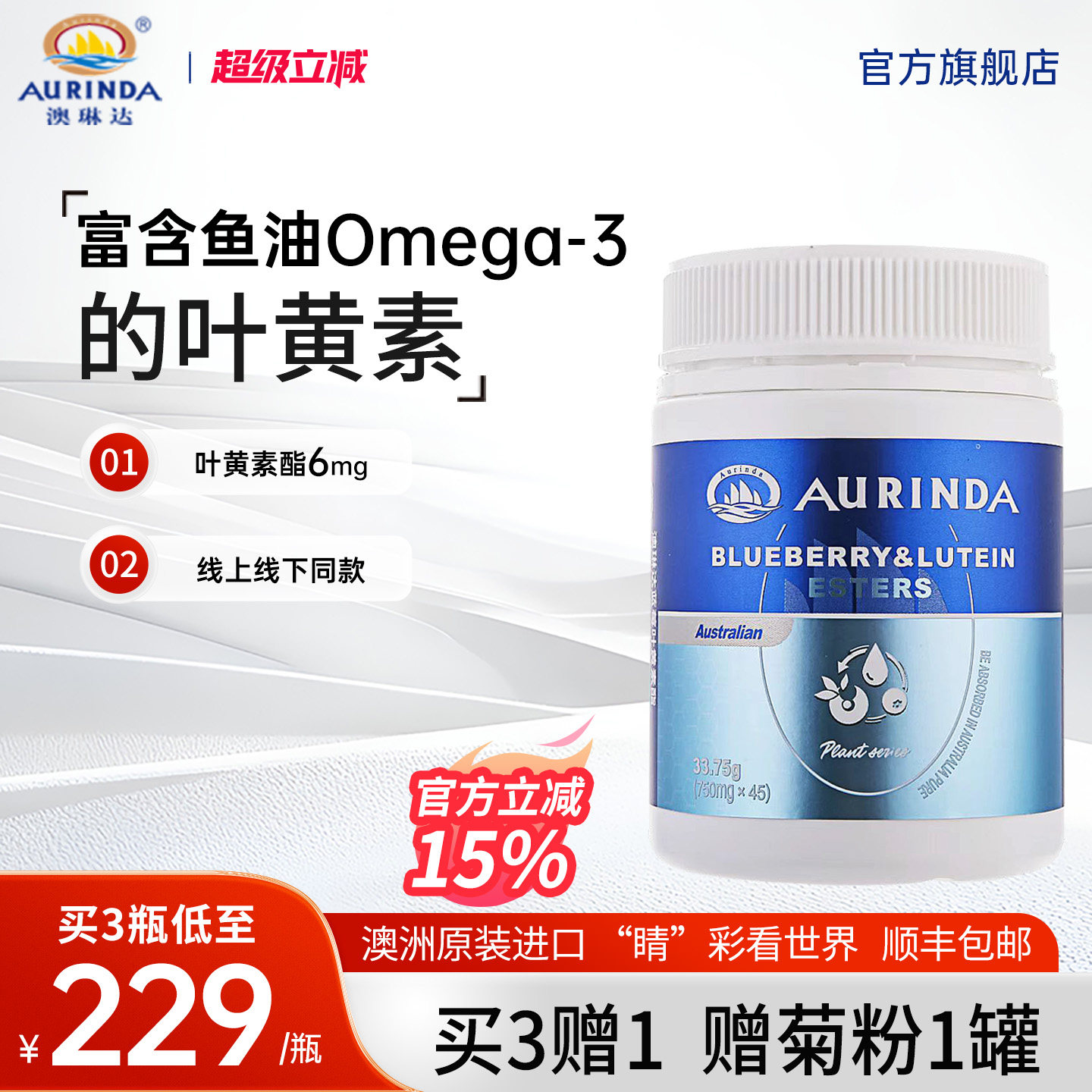 澳琳达蓝莓叶黄素45粒