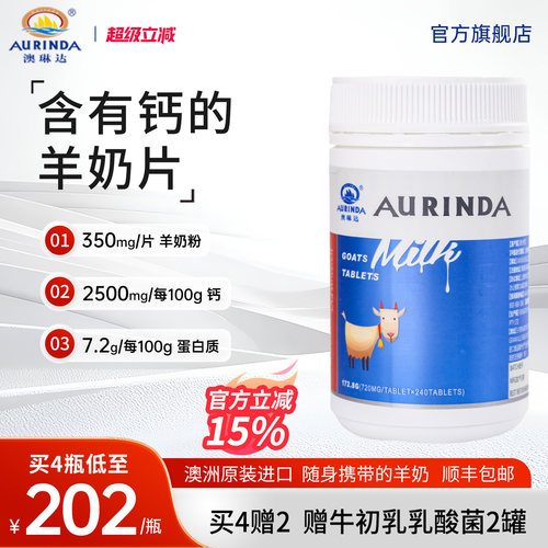 碳酸钙羊奶咀嚼片官方旗舰店儿童