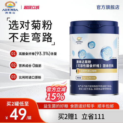 澳琳达比利时进口原料菊粉