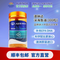 澳琳达澳洲进口深海鱼油澳洲成人中老年鱼油 品牌正品官方旗舰店