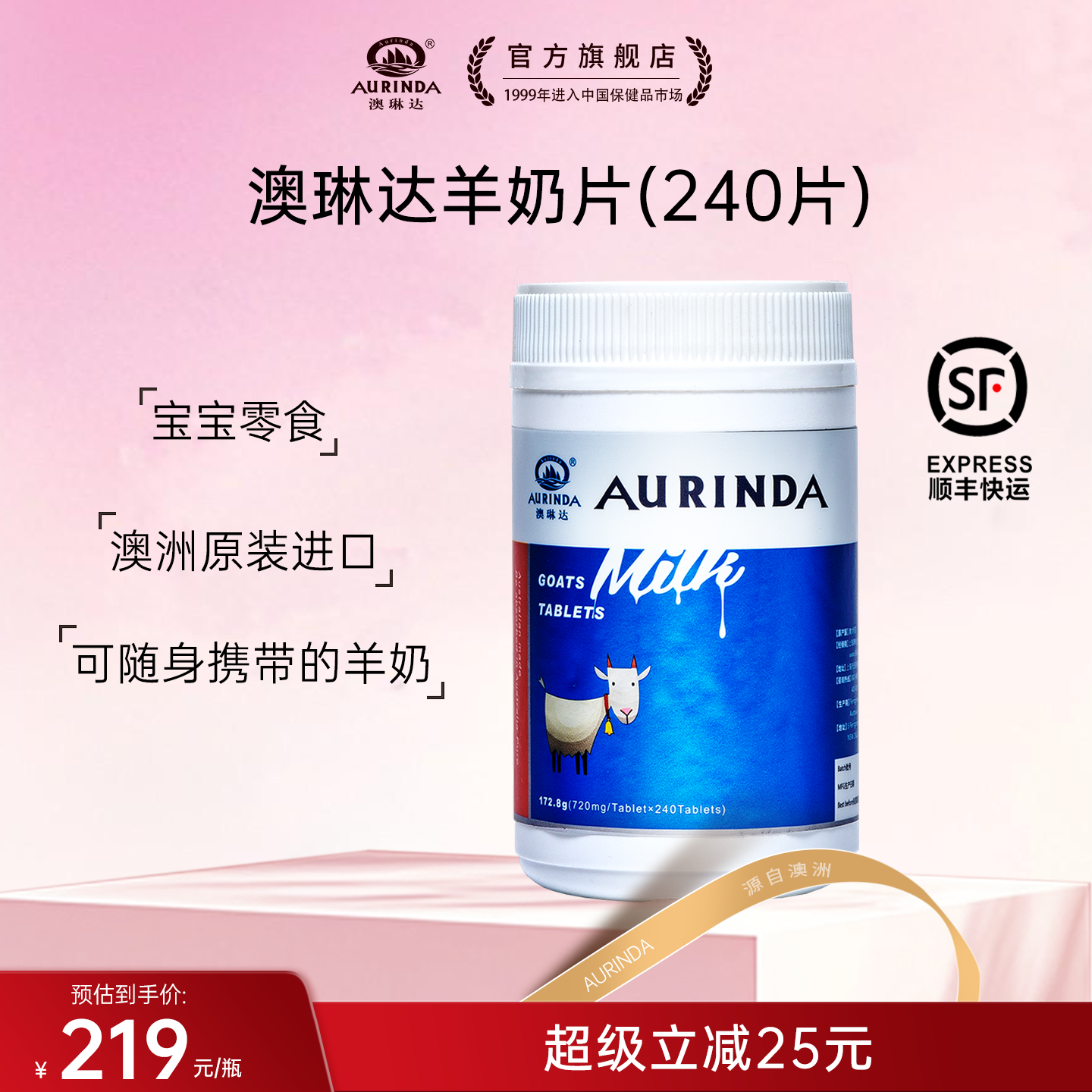 澳琳达澳洲进口碳酸钙羊奶片官方旗舰店儿童成人零食羊奶粉咀嚼片