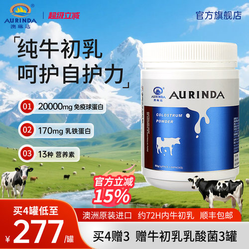 纯牛初乳粉含免疫球蛋白乳铁蛋白