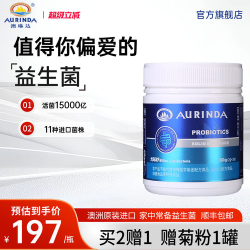 澳洲进口益生菌冻干粉澳琳达