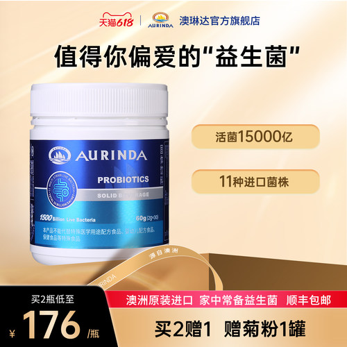 澳洲进口益生菌冻干粉澳琳达
