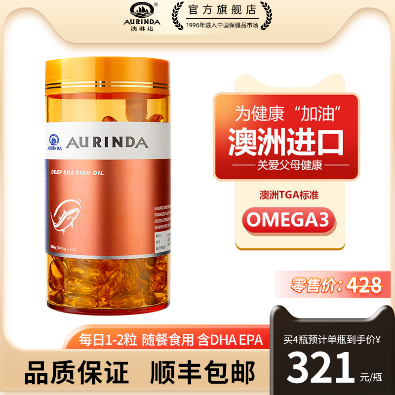 澳琳达澳洲进口深海鱼油澳洲成人中老年鱼油1400mg*300粒2瓶套装