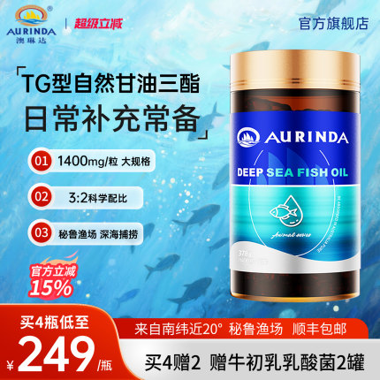 Aurinda澳琳达深海鱼油omega3成人DHA深海软胶囊TG型鱼油日常补充