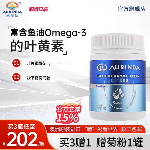 澳琳达蓝莓叶黄素45粒