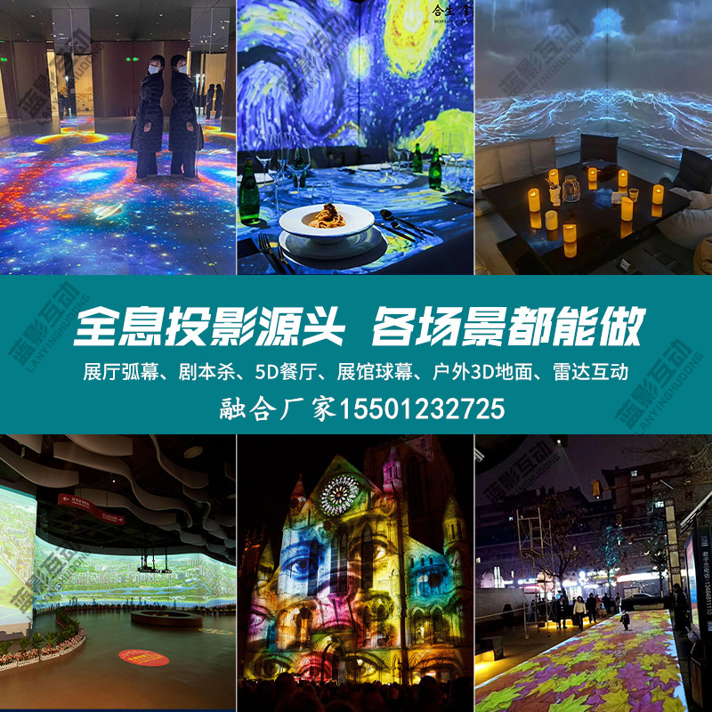 5d全息光影餐厅7d沉浸式展厅宴会厅网红馆数字创意3d互动融合投影