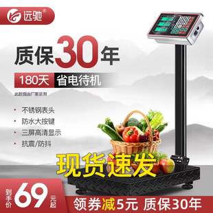 遠馳電子秤商用精準小型家用臺秤稱重計價電子稱100公斤150kg磅秤