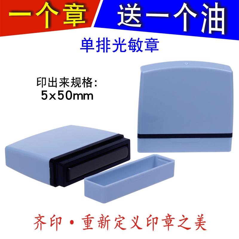 印章制作光敏印章齐印定做