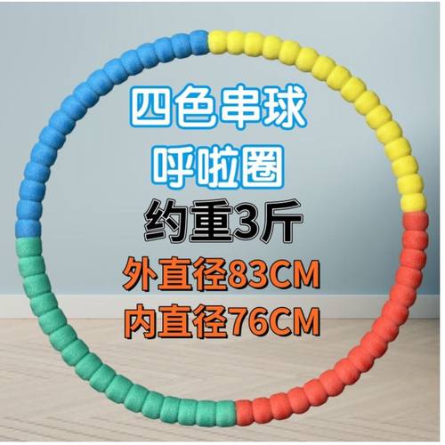 一体耐用海绵呼啦圈3斤不伤身