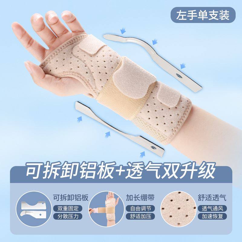 铝板固定护腕扭伤手腕腱鞘