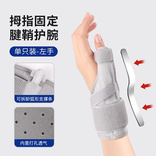 大拇指专用固定护手腕腱鞘绑带支