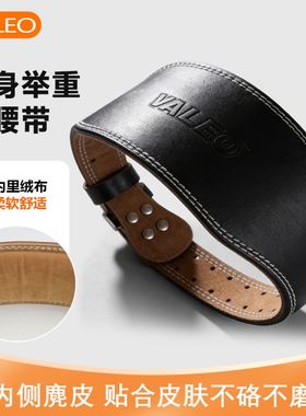valeo真牛皮男专业健身护腰带举重力量训练束腰深蹲硬拉专用护具