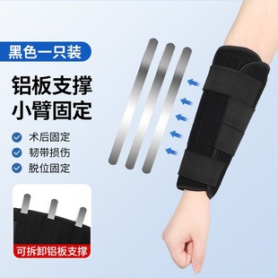 可拆铝板支撑肘部小臂固定护手臂手肘固定器透气可调节绑带术手固