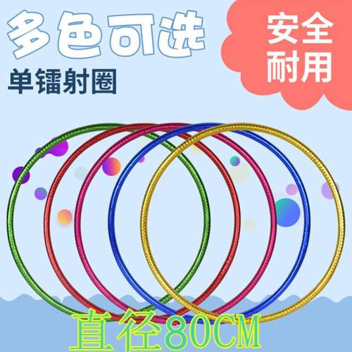 不录不录表演双镭射体操圈儿童