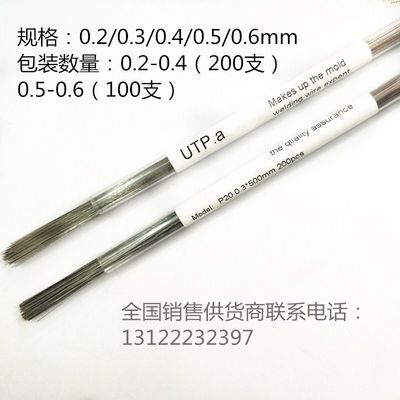 新款UTP.a H13 激光焊丝 补模焊丝 模具焊丝0.2/0.3/0.4/0.5/0.6