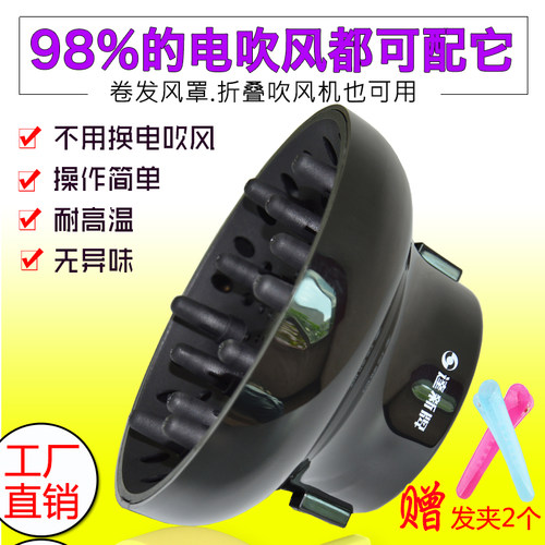达新牌吹卷发万能接口定型风罩