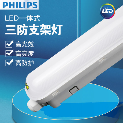 飞利浦明欣led一体化三防支架灯IP65防水WT018防尘防腐防水厂房