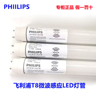 飞利浦T8LED灯管16w雷达微波感应停车库人体感应红外线灯管