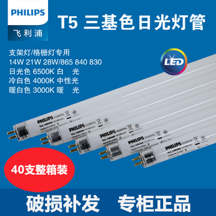 T5灯管三基色日光荧光灯镜前灯格栅灯长条灯管14w21w28w
