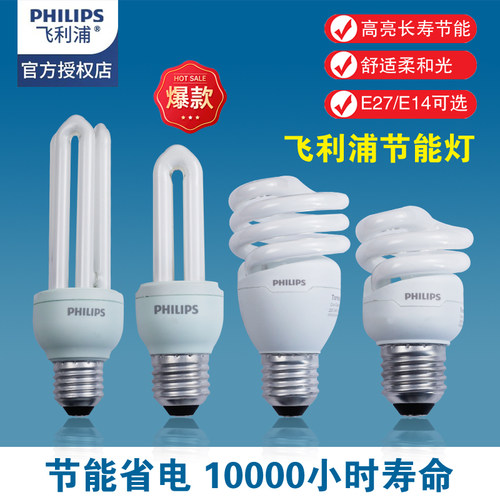 飞利浦2U节能灯E27螺口螺旋家用5W瓦小led型螺纹口灯管超亮电灯泡