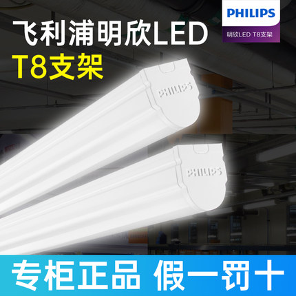 飞利浦T8LED灯管一体化BN016C支架0.6米8w1.2米16W超亮日光灯