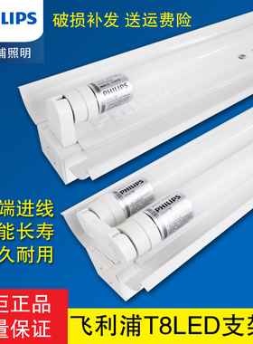 飞利浦T8 led灯管日光灯1.2米双管带罩超亮节能光管支架灯整套