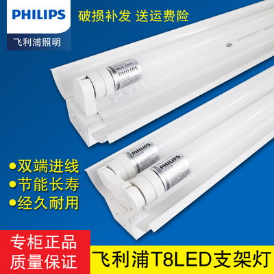 飞利浦T8 led灯管日光灯1.2米双管带罩超亮节能光管支架灯整套