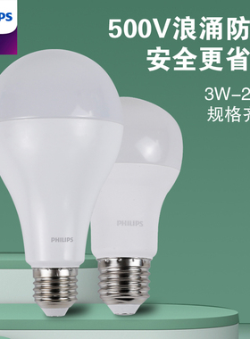 飞利浦Led灯泡e27螺口家用节能超亮省电客厅吊灯照明5W7W10W23W