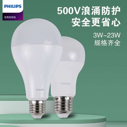 飞利浦Led灯泡e27螺口家用节能超亮省电客厅吊灯照明5W7W10W23W