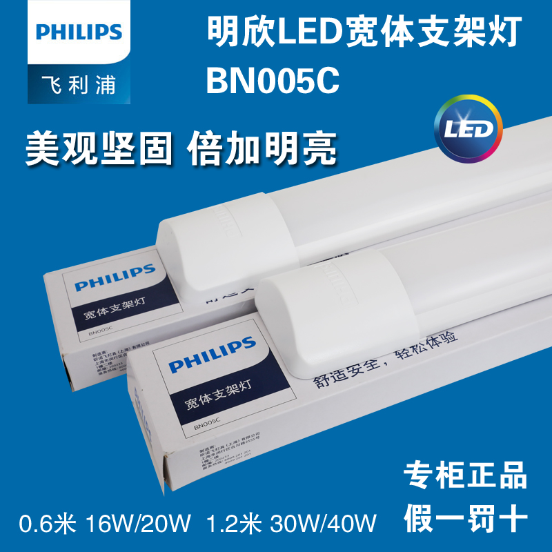 飞利浦LED支架灯宽体BN005C明欣T8超薄40w日光灯高亮一体化支架