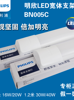 飞利浦LED支架灯宽体BN005C明欣T8超薄40w日光灯高亮一体化支架