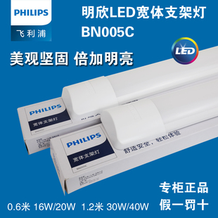 飞利浦LED支架灯宽体BN005C明欣T8超薄40w日光灯高亮一体化支架
