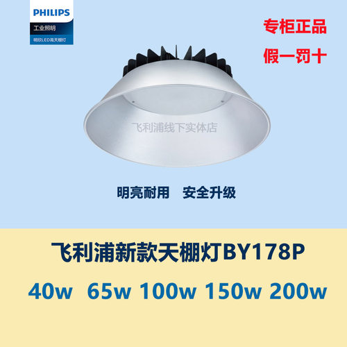 飞利浦LED工矿灯高天棚灯BY178P 65w 100w 150w 200w 工厂灯车间