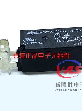 全新原装881WP2-1AC-F-C 12VDC 17A空调专用台湾松川大功率继电器