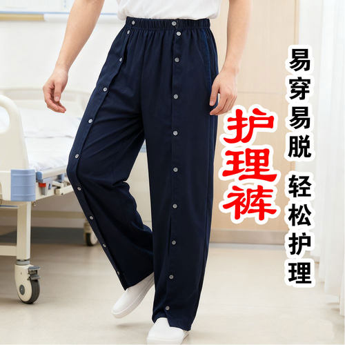 男女棉护理长裤易穿脱