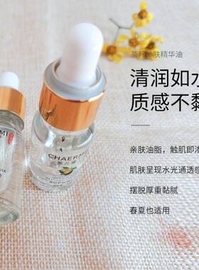 茶籽精华护肤保湿淡化细纹上妆缷妆收缩毛孔去黑头紧致精油茶儿蜜