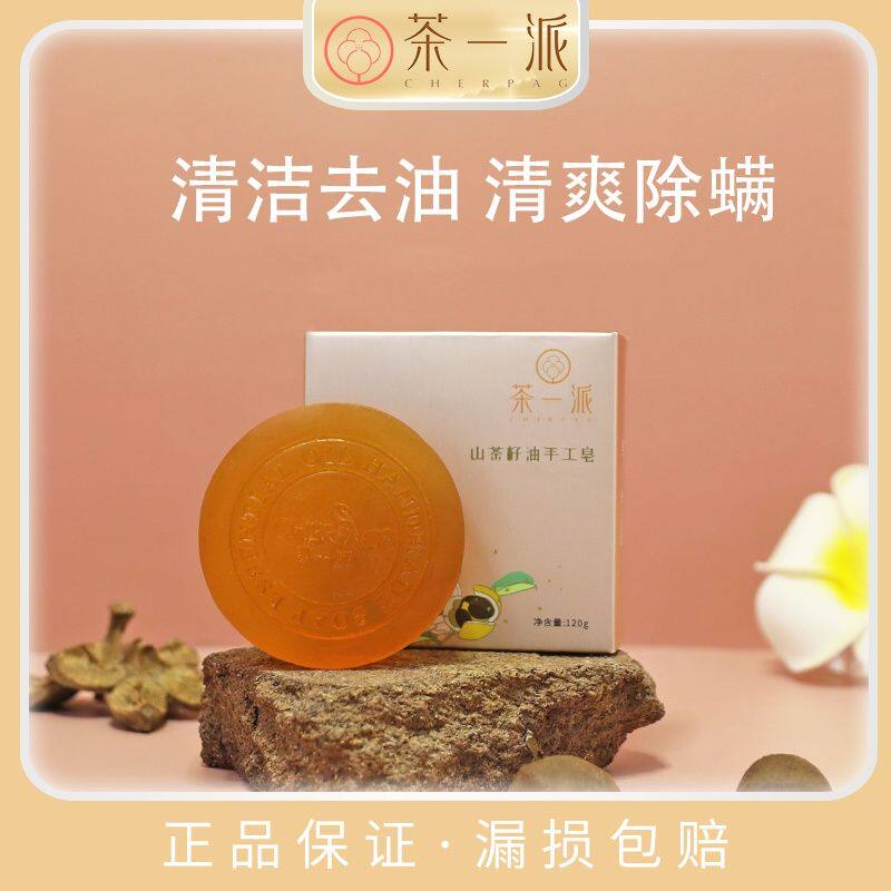 正牌茶一派山茶籽油精油皂洁面洗脸油性肤质清洁内衣皂香皂男女