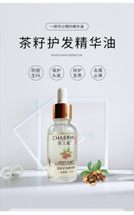 茶籽护发精油改善毛燥免洗头发柔顺炸毛留香修护发质茶籽精华油