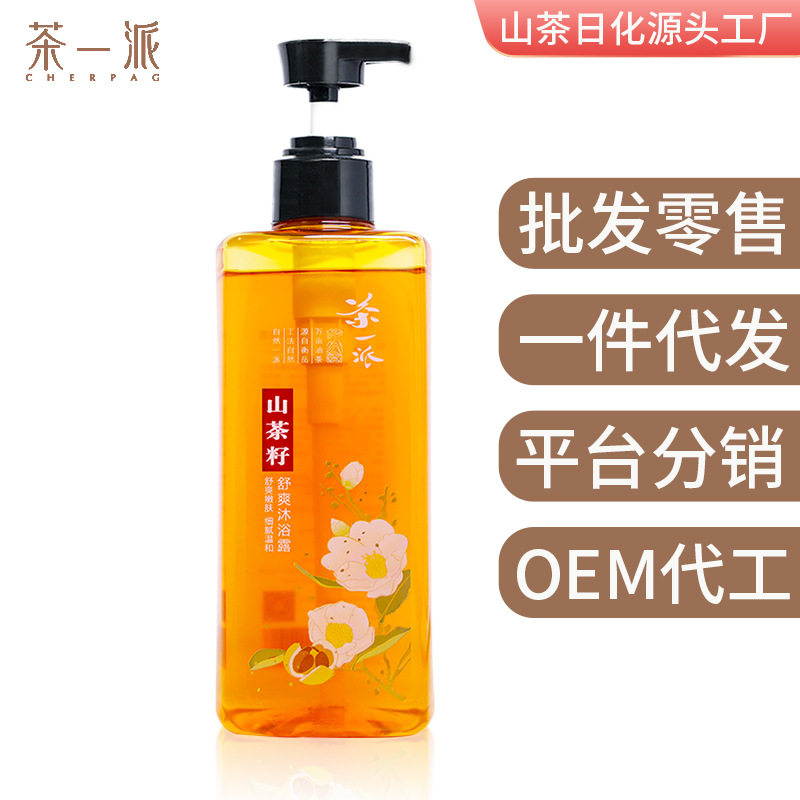 茶一派控油洗发水山茶清爽沐浴露沐浴露