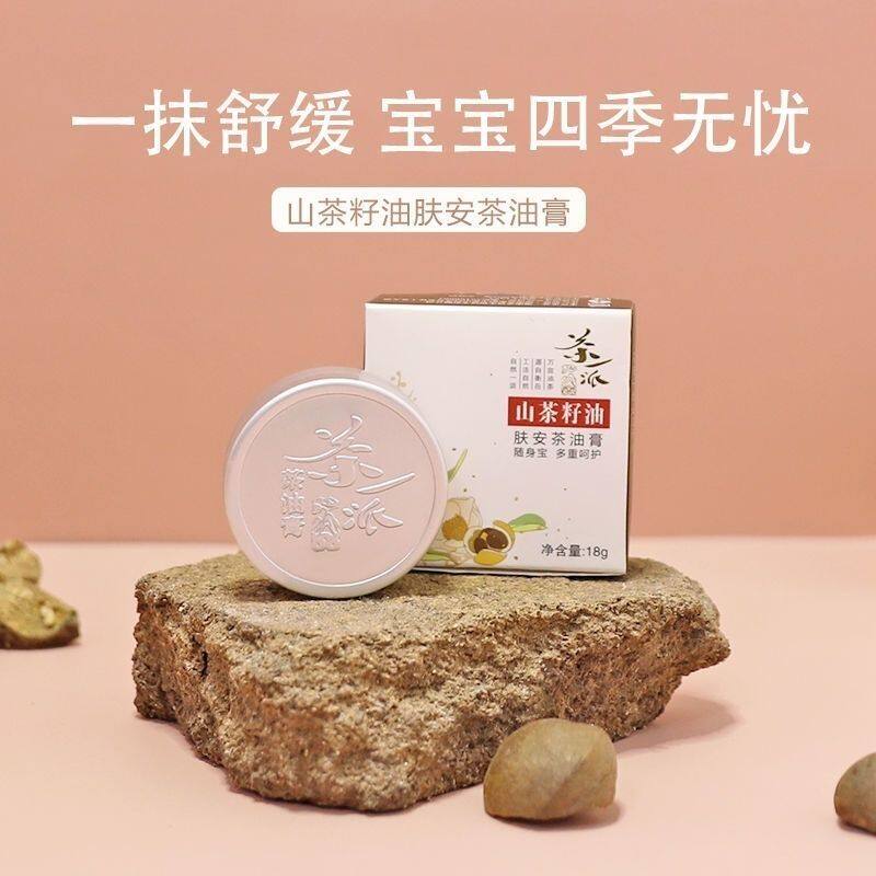 正品茶一派山茶肤安茶油维肤膏舒缓肌肤护理外用成人宝宝随身宝